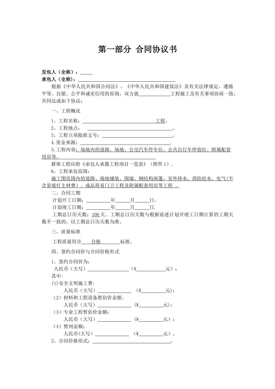 专用合同条款样本_第2页