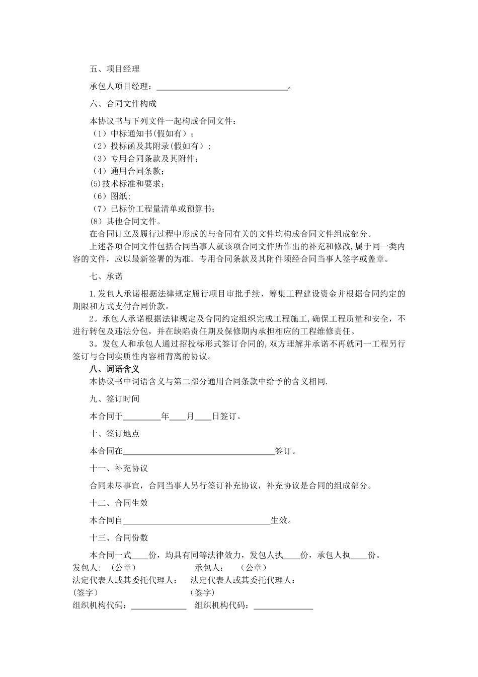 专用合同条款样本_第3页