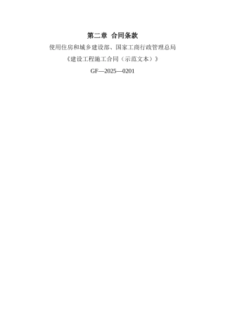 专用合同条款样本