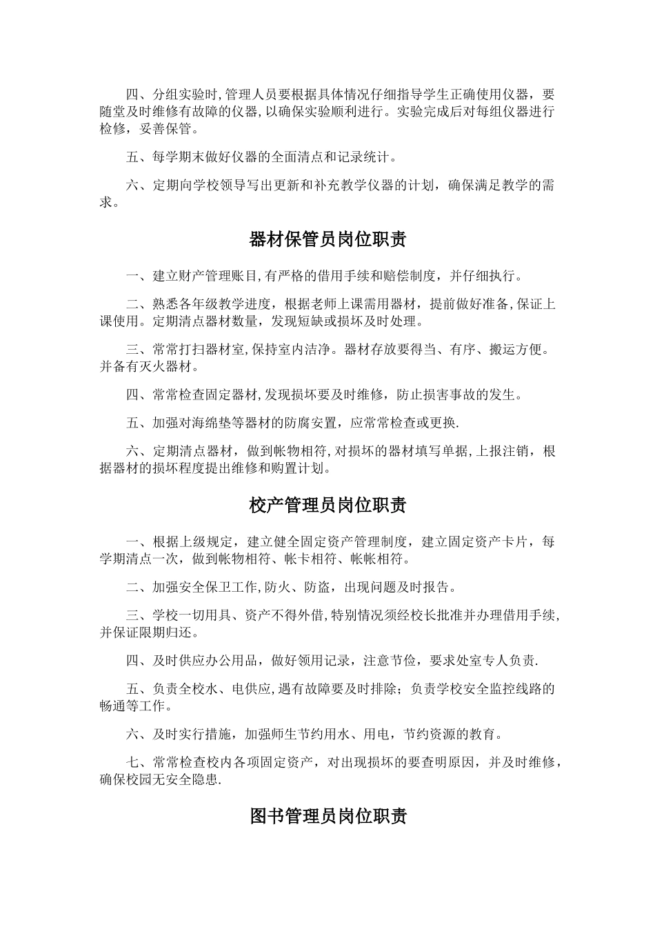 专用教室管理员岗位职责_第2页