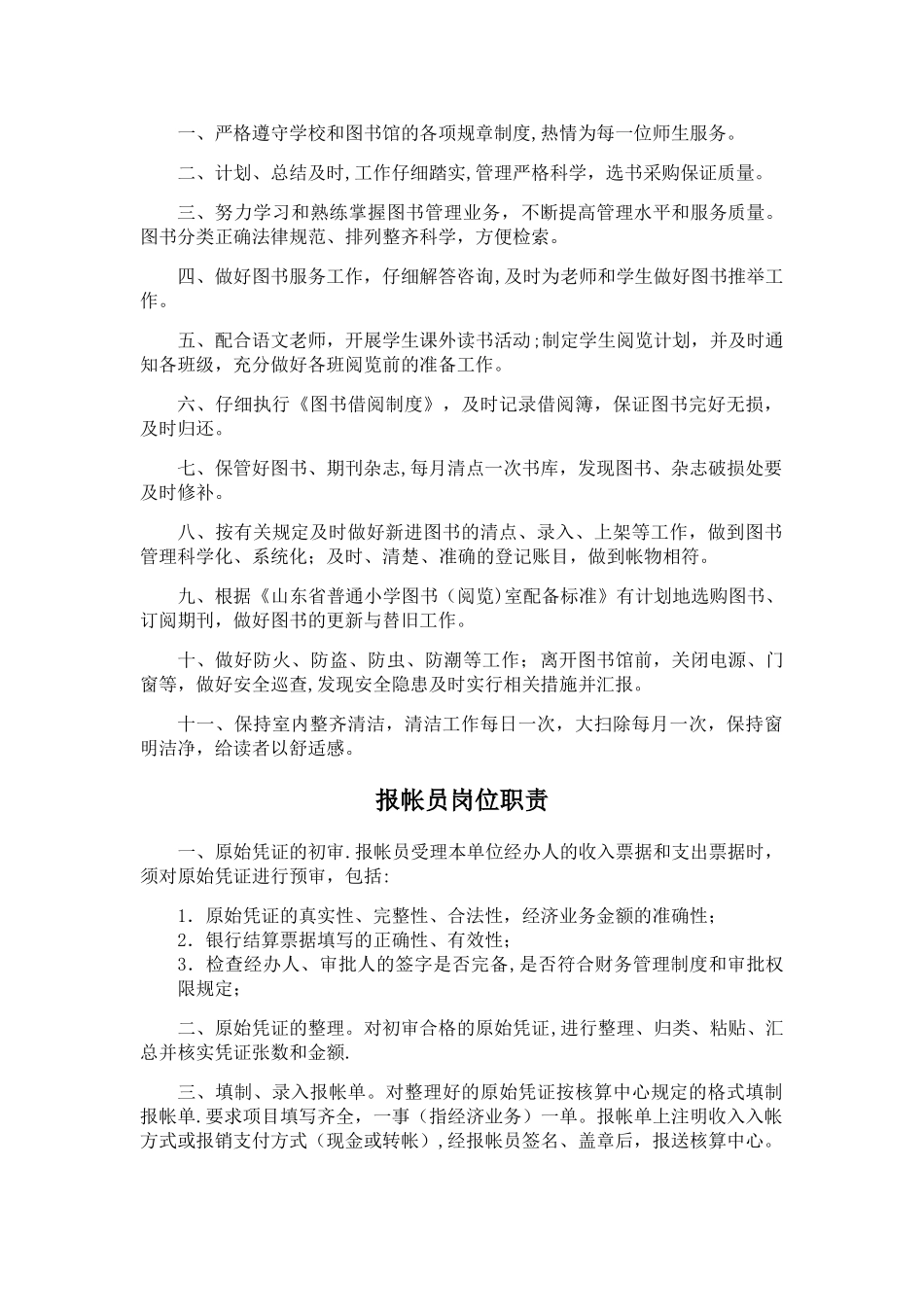 专用教室管理员岗位职责_第3页