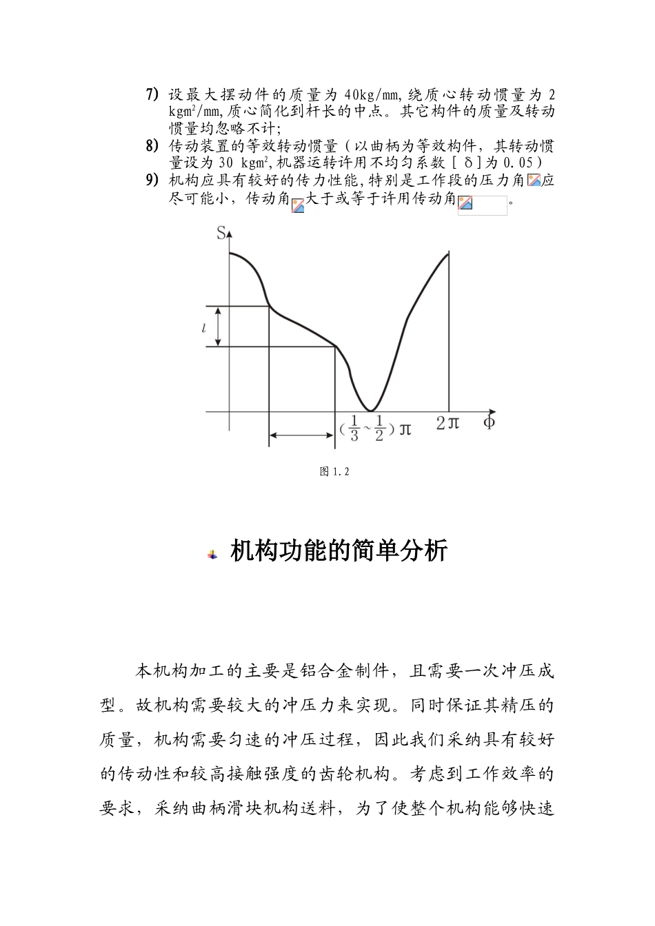 专用精压机课程设计_第3页