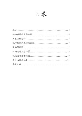专用精压机课程设计