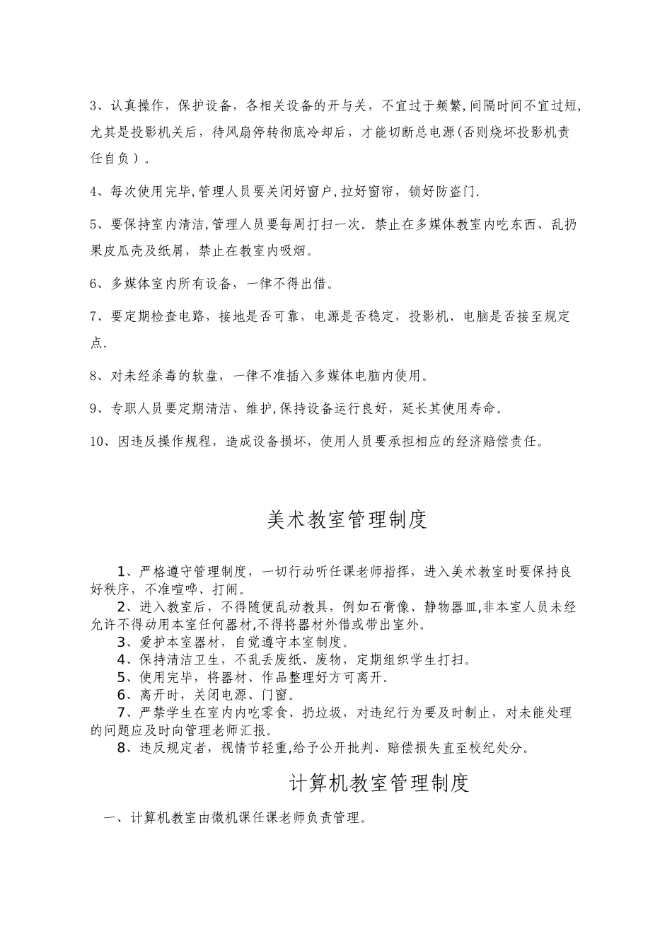 专用教室规章制度大全_第2页