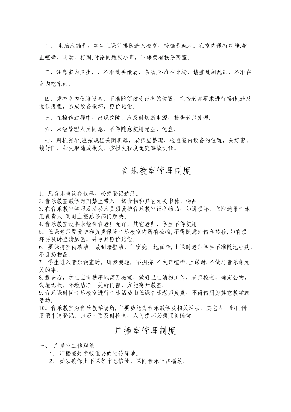 专用教室规章制度大全_第3页