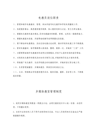 专用教室规章制度大全