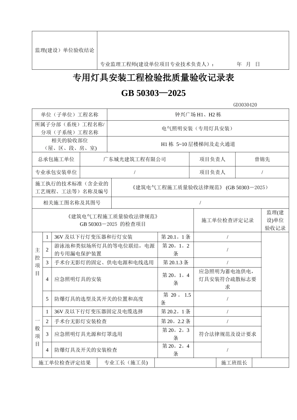 专用灯具安装检验批质量验收记录表_第2页