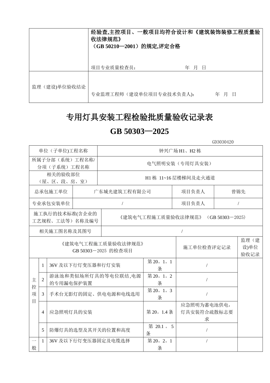 专用灯具安装检验批质量验收记录表_第3页