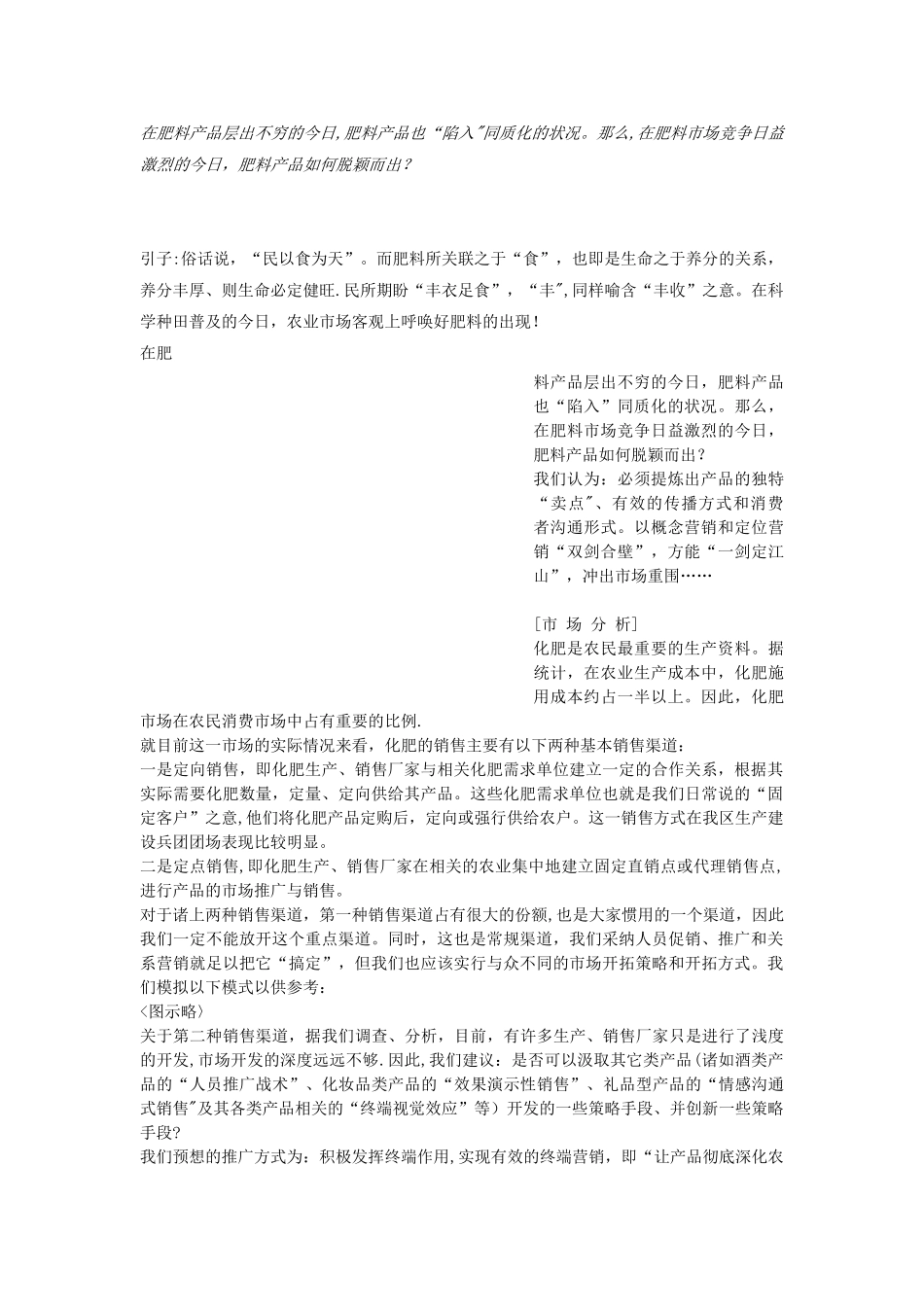 专用肥料市场推广计划_第1页