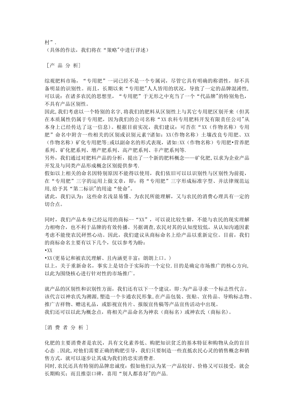 专用肥料市场推广计划_第2页