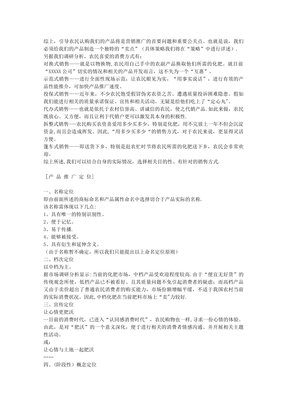 专用肥料市场推广计划_第3页