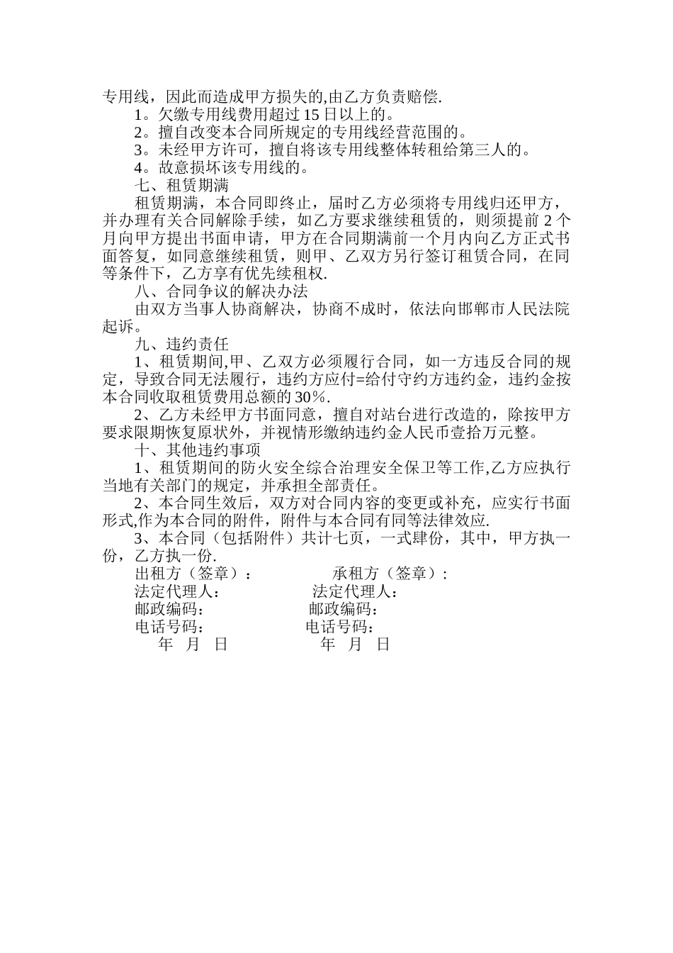 专用线租赁协议_第2页