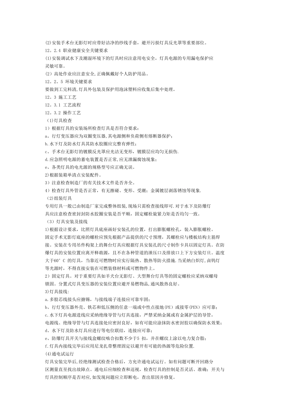 专用灯具安装施工工艺_第2页