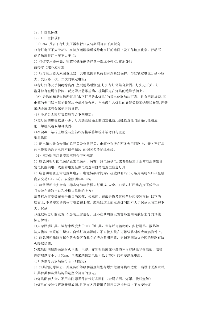 专用灯具安装施工工艺_第3页