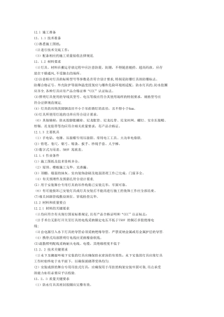 专用灯具安装施工工艺