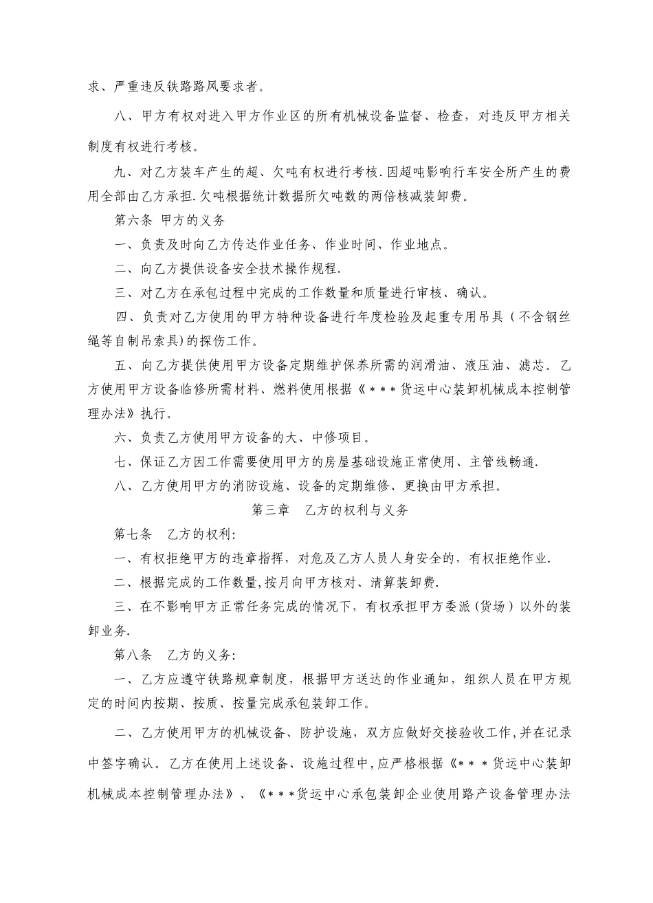 专用线装卸作业劳务外包合同_第2页