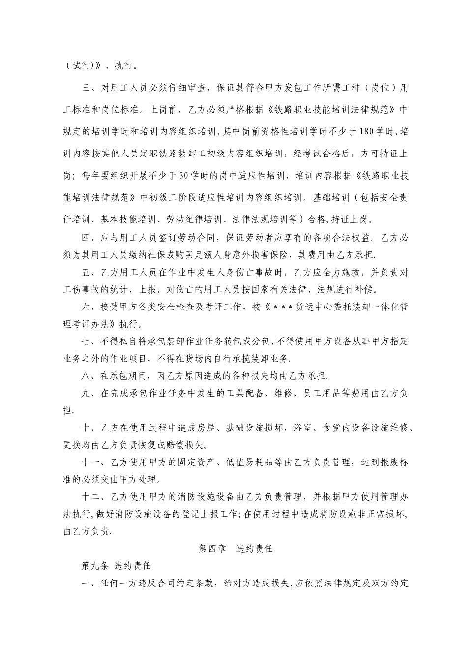 专用线装卸作业劳务外包合同_第3页