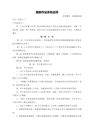 专用线装卸作业劳务外包合同
