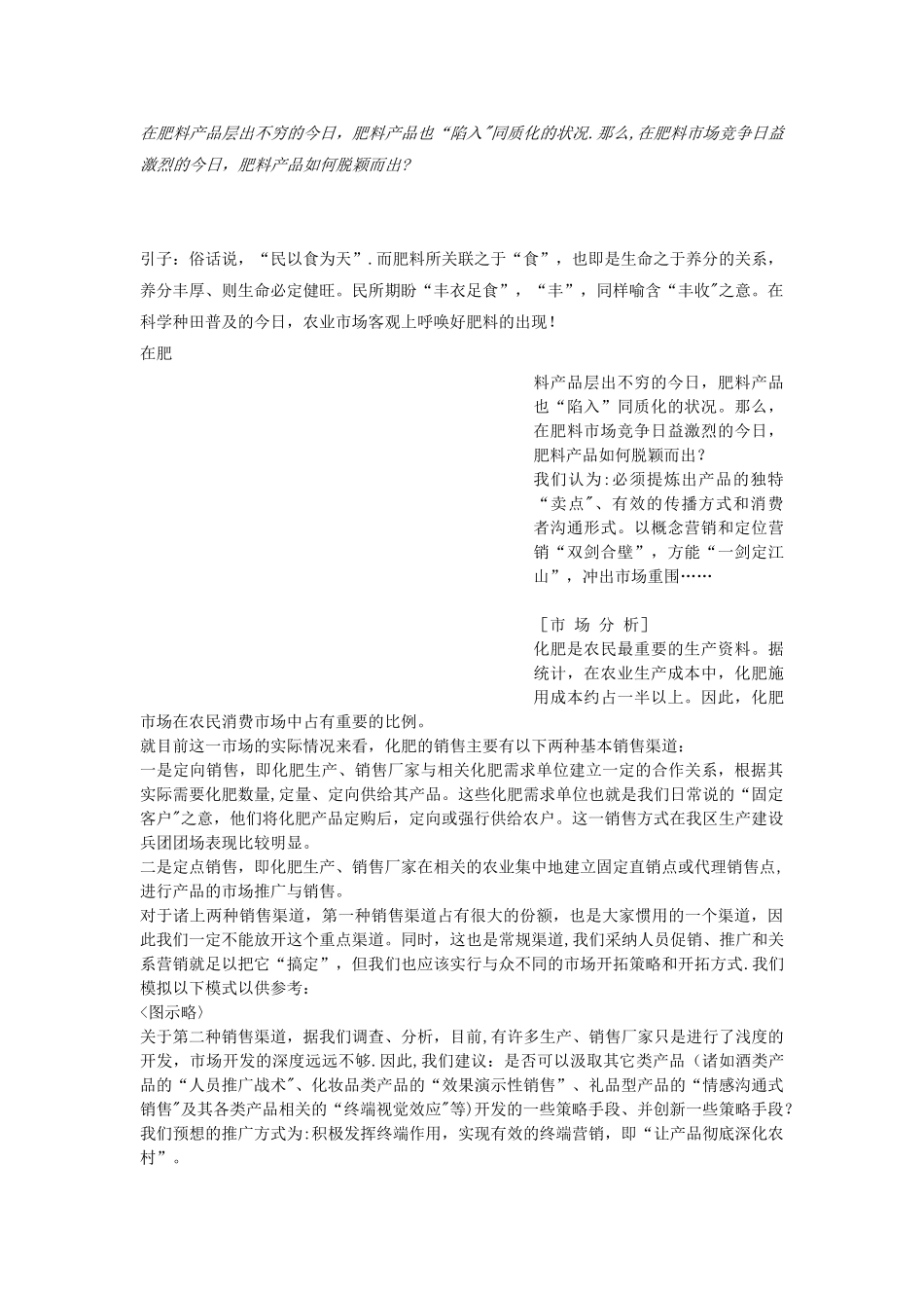 专用肥料市场推广计划-_第1页