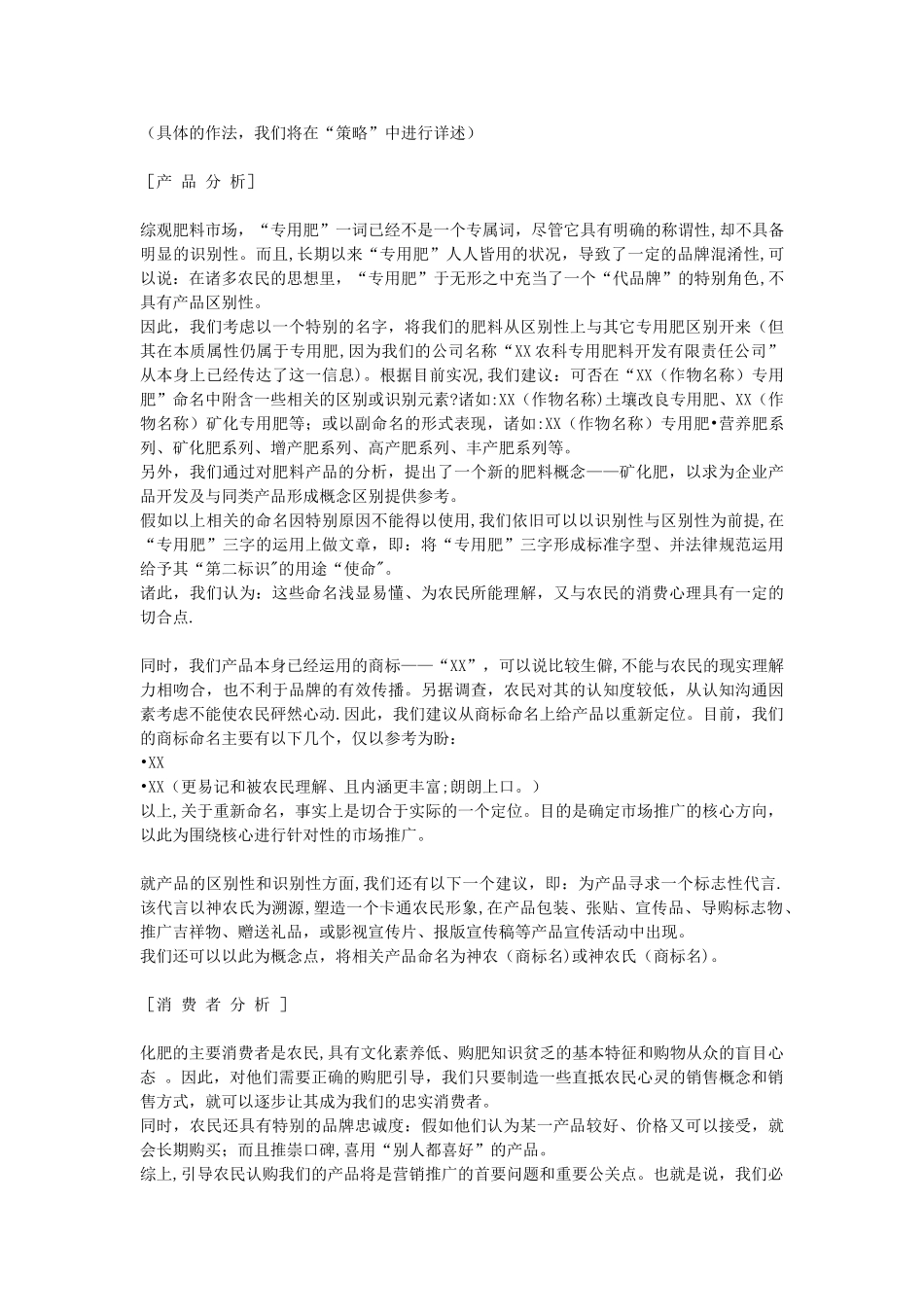 专用肥料市场推广计划-_第2页