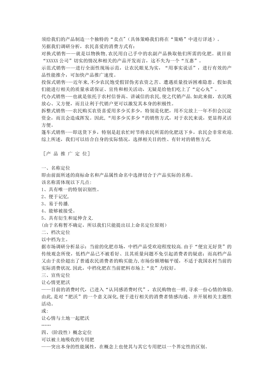 专用肥料市场推广计划-_第3页