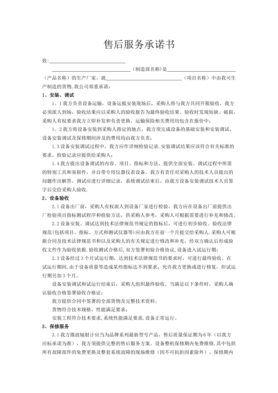 专用设备-售后服务承诺书_第1页