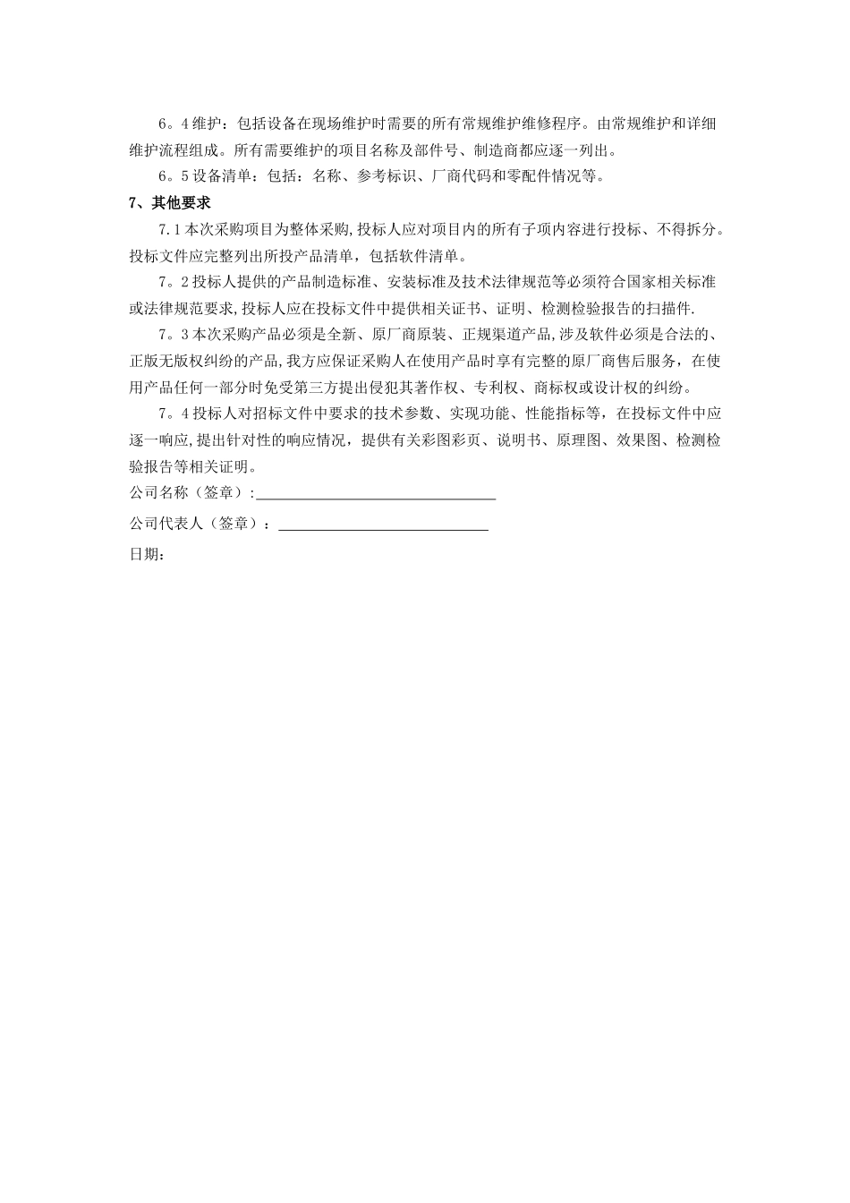 专用设备-售后服务承诺书_第3页