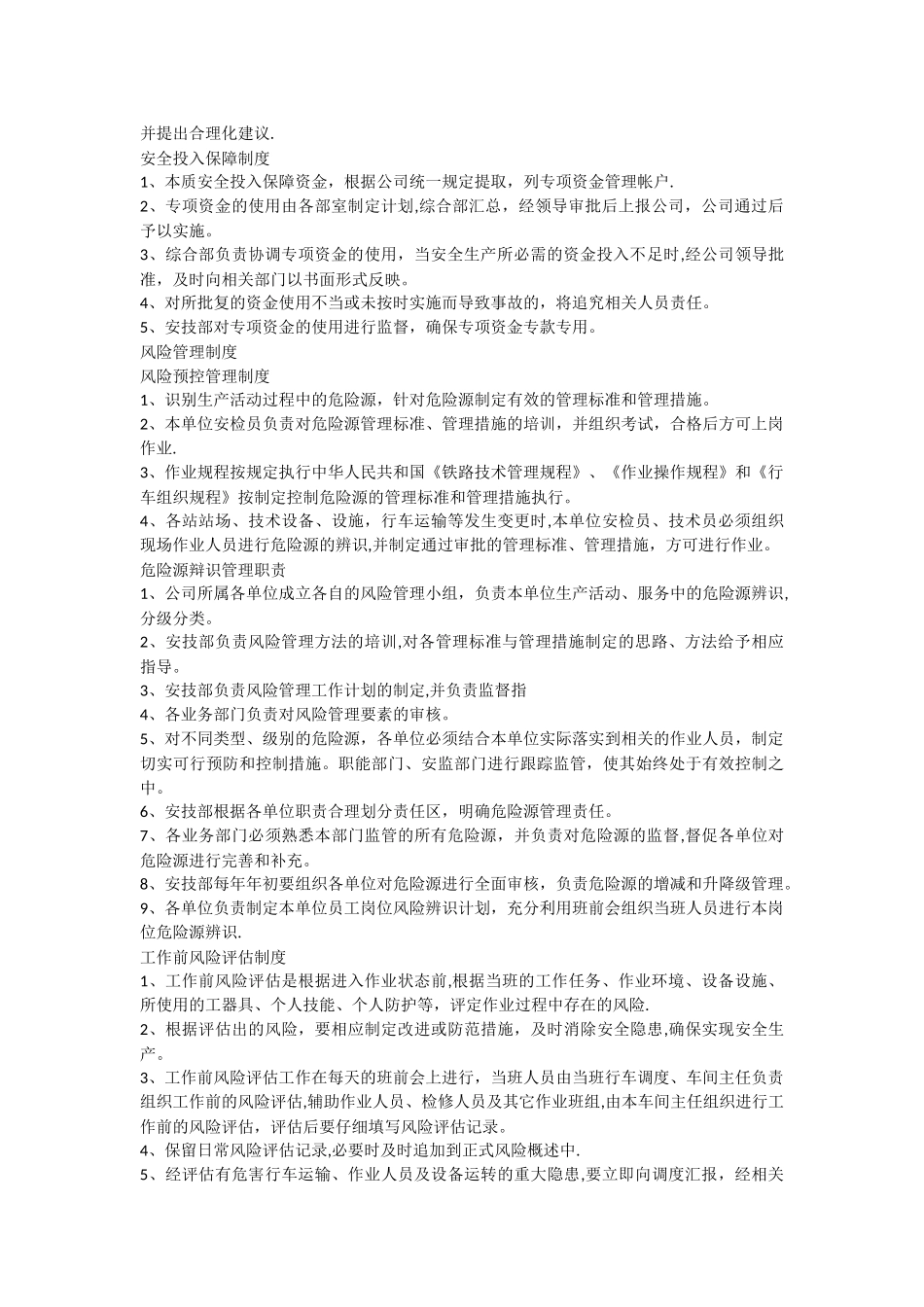 专用铁路公司本质安全管理制度_第2页