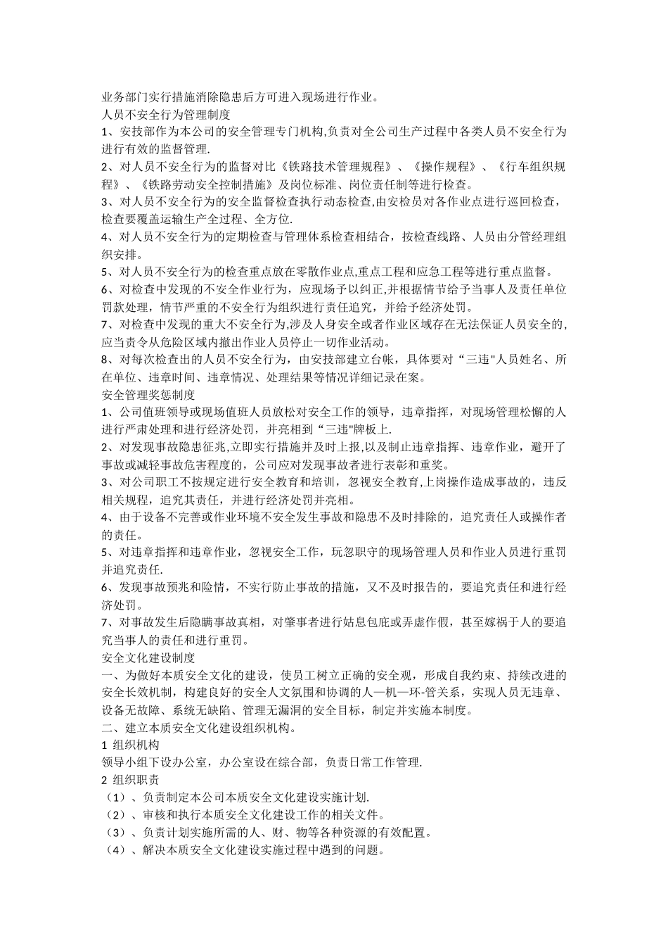 专用铁路公司本质安全管理制度_第3页
