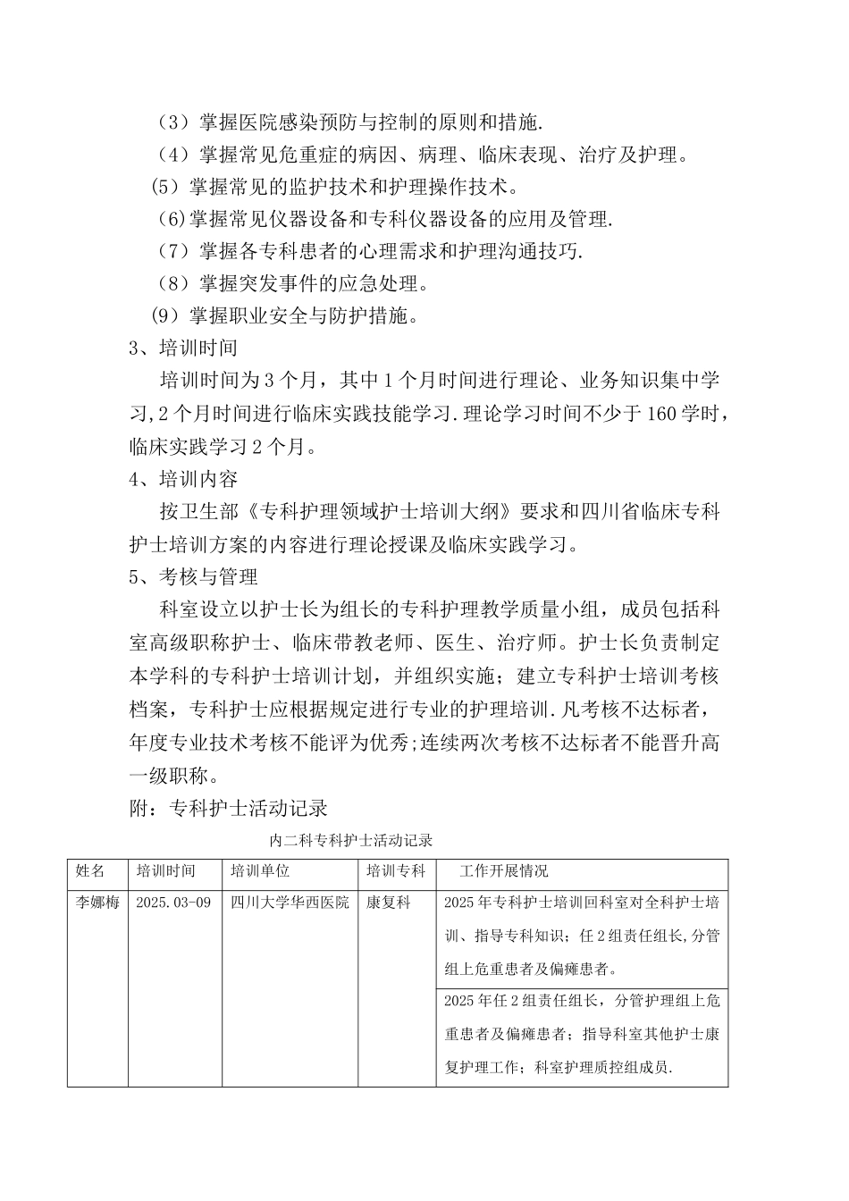 专科护士培养和管理制度_第2页
