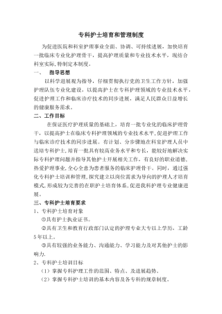 专科护士培养和管理制度