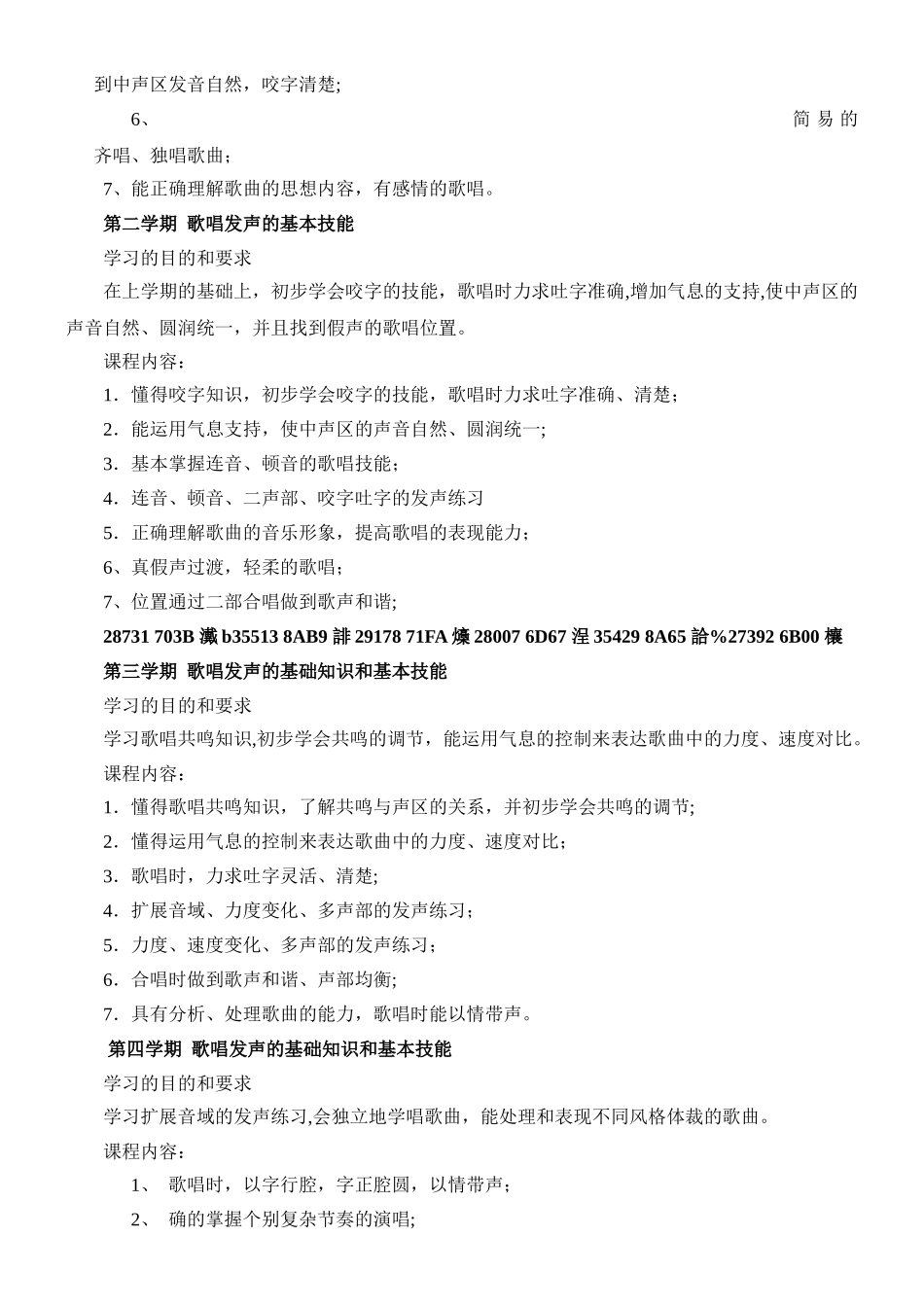 专科学前教育专业《声乐教学大纲》_第2页