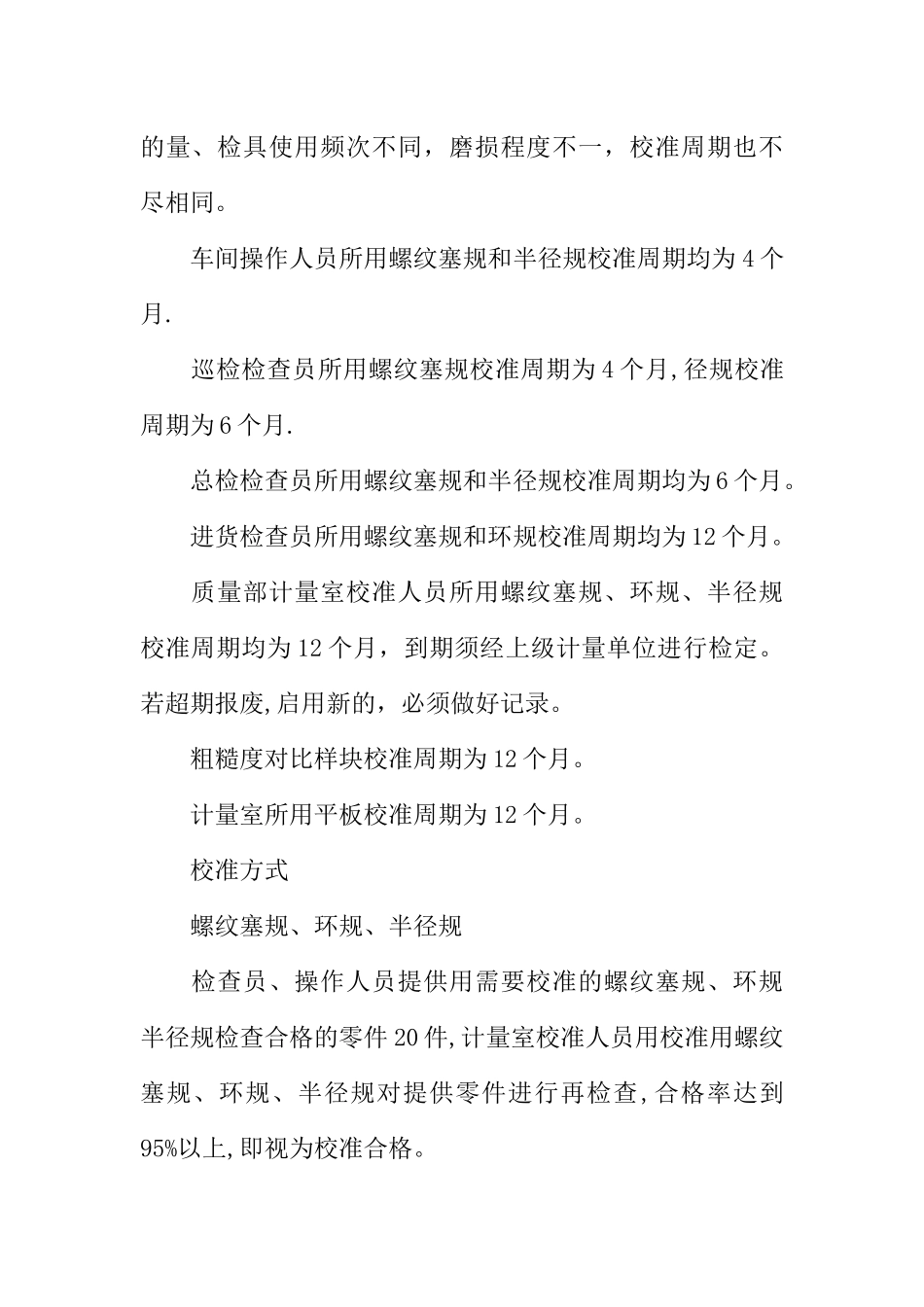 专用量检具管理制度_第2页