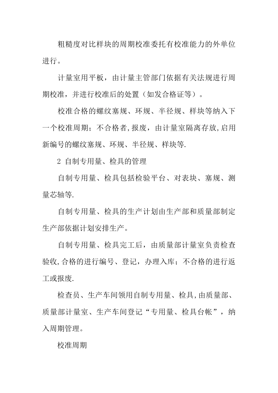 专用量检具管理制度_第3页