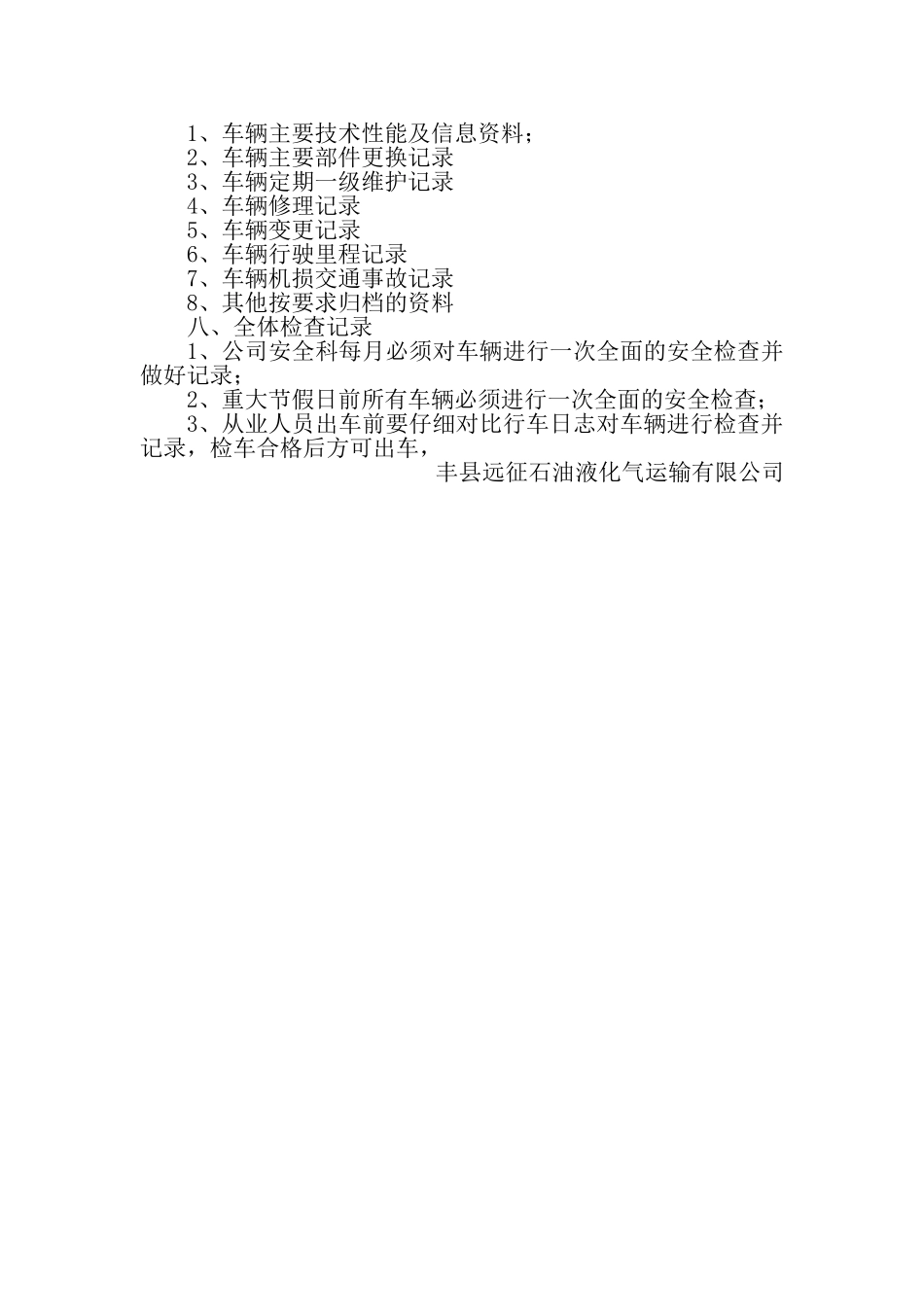 专用车辆安全管理制度_第2页