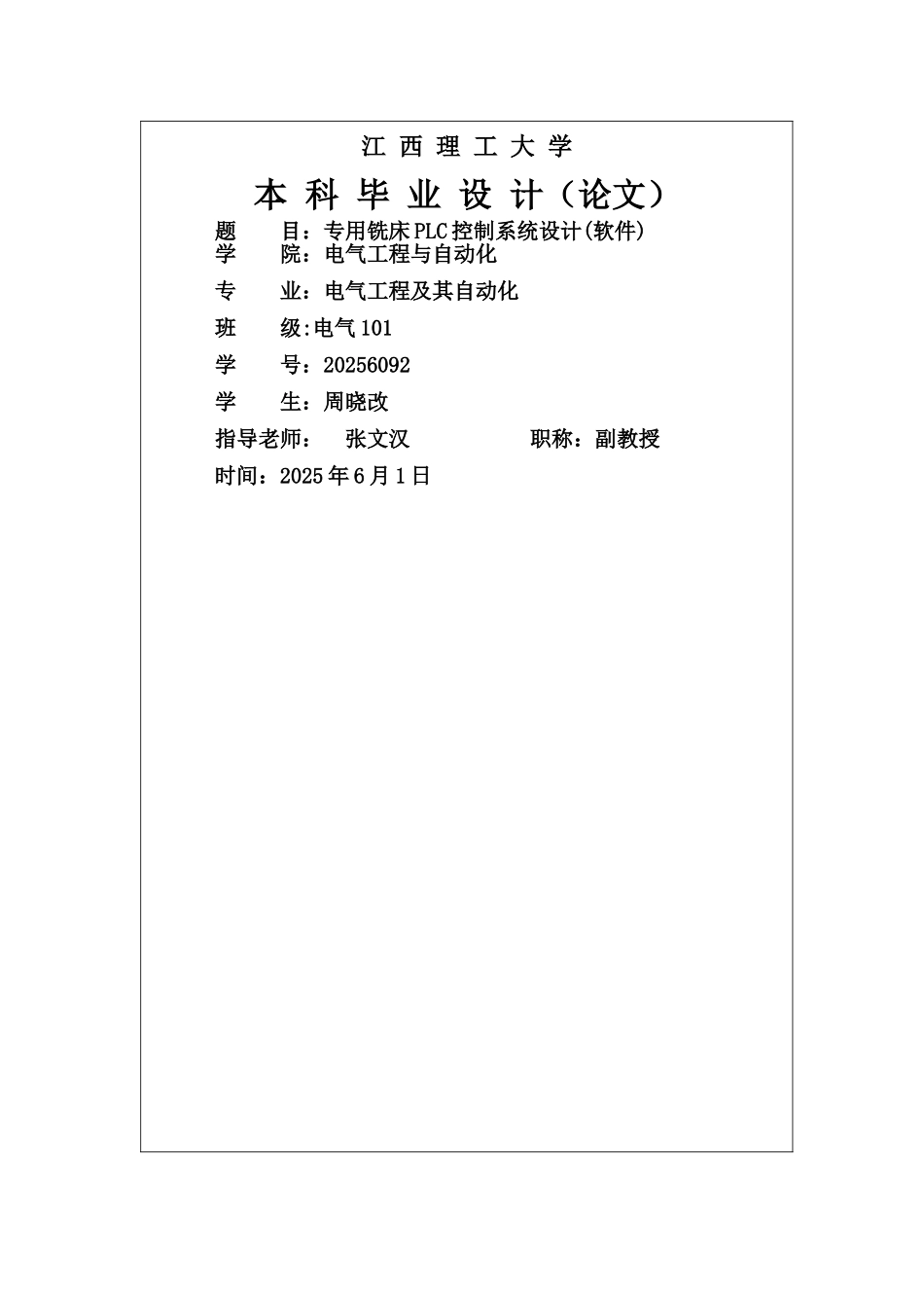 专用铣床PLC控制系统设计_第1页