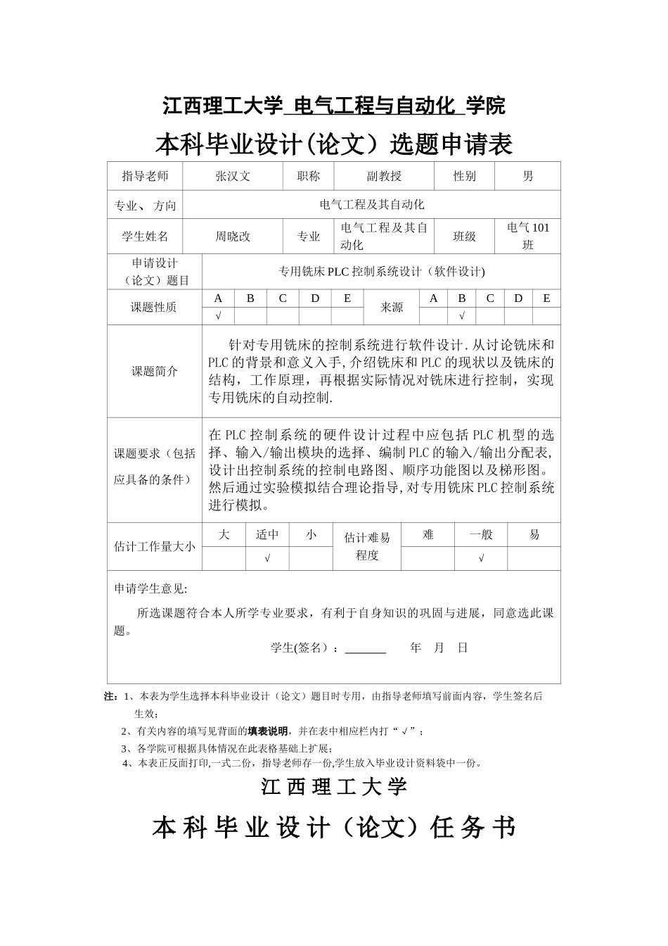 专用铣床PLC控制系统设计_第2页