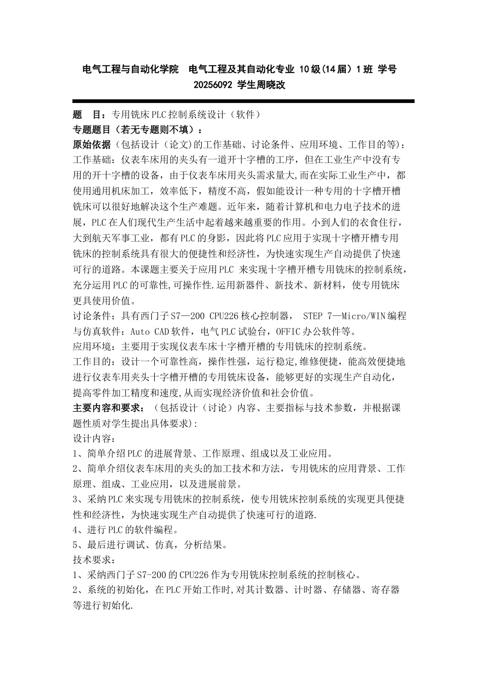 专用铣床PLC控制系统设计_第3页