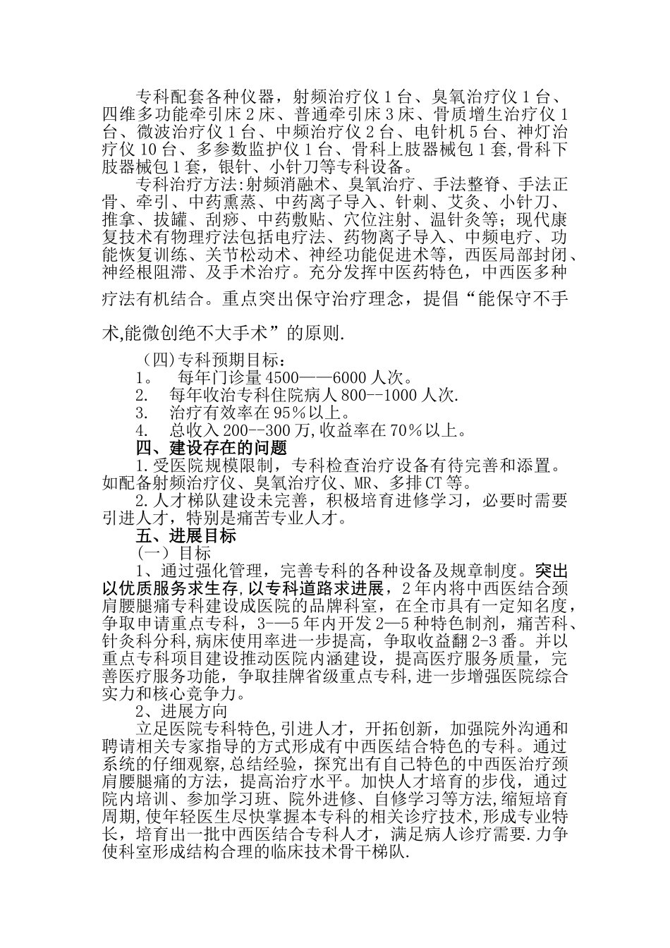 专科建设计划--疼痛科_第2页