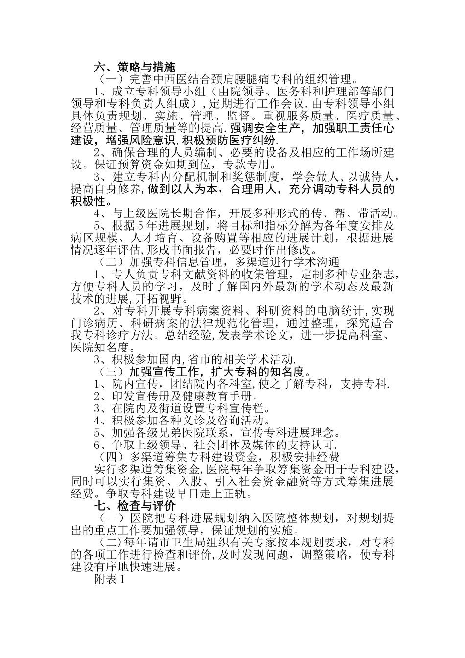 专科建设计划--疼痛科_第3页