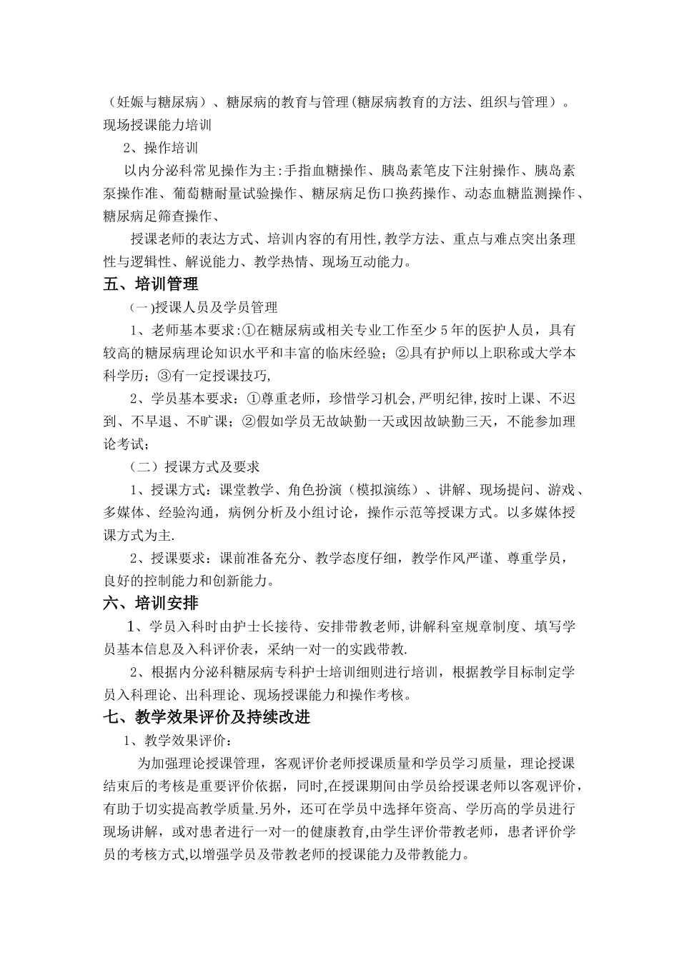 专科护士培训基地培训计划_第2页