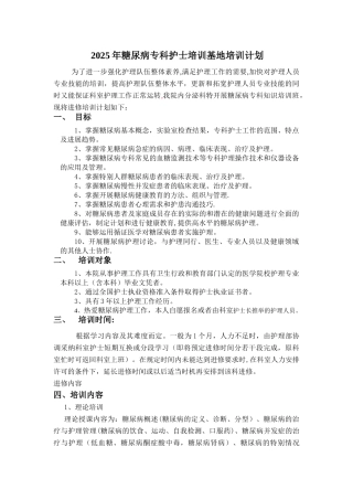 专科护士培训基地培训计划