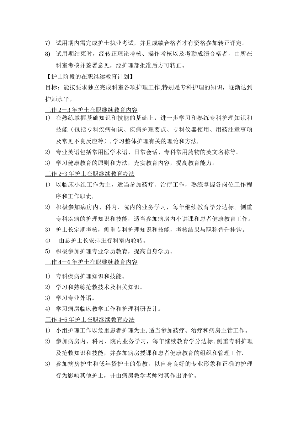专科护士培训制度_第2页
