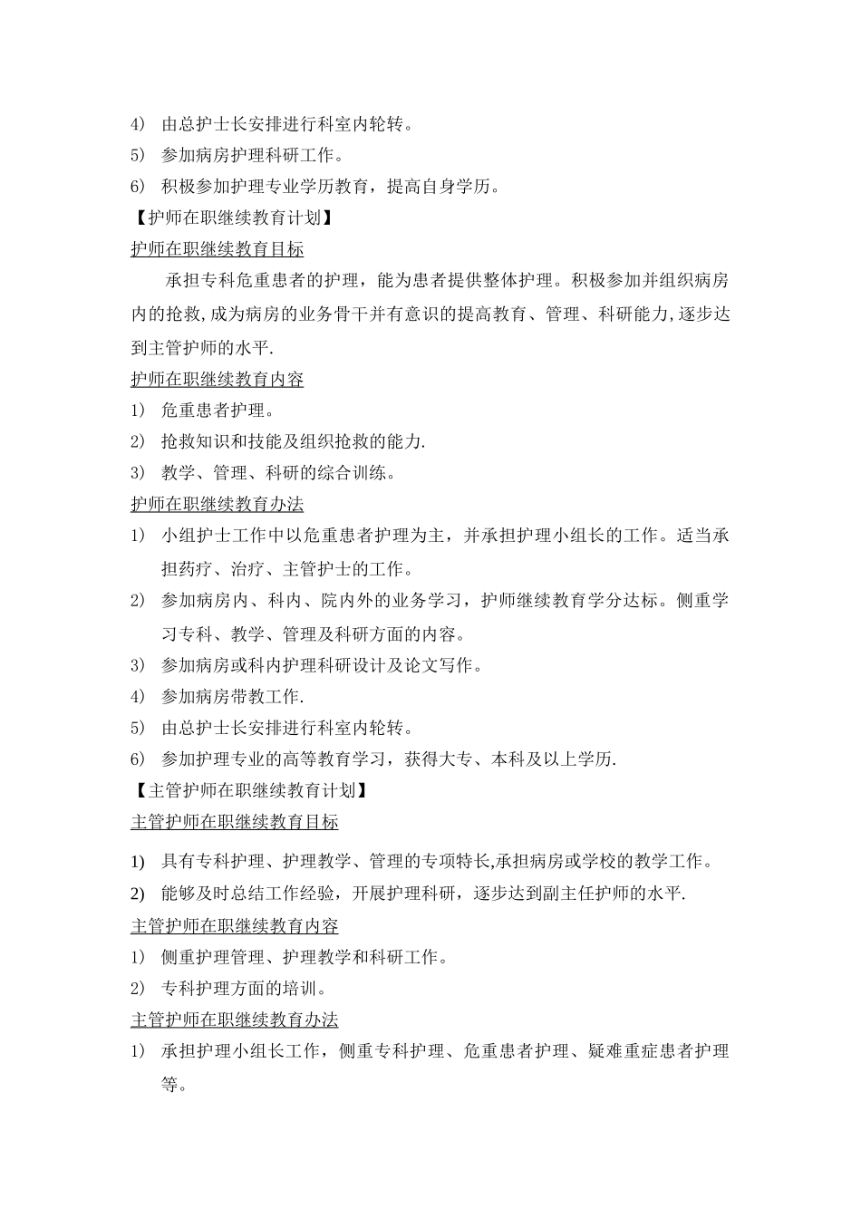 专科护士培训制度_第3页