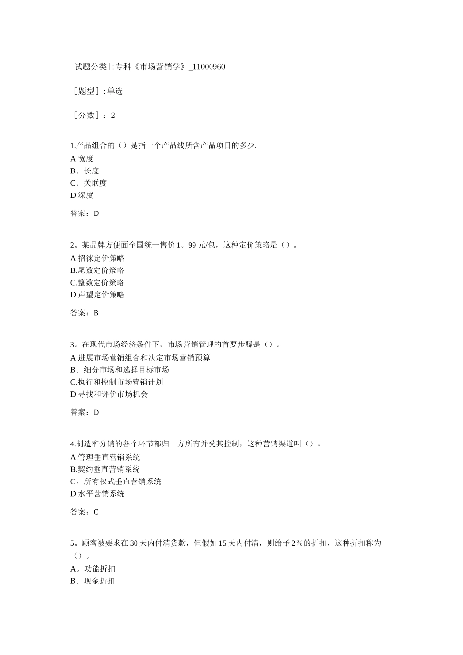 专科《市场营销学》_第1页