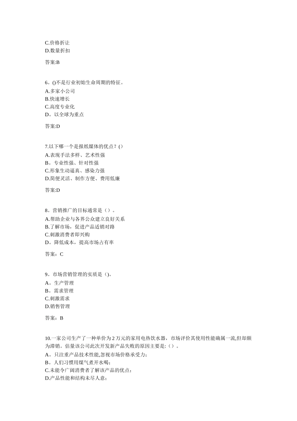 专科《市场营销学》_第2页