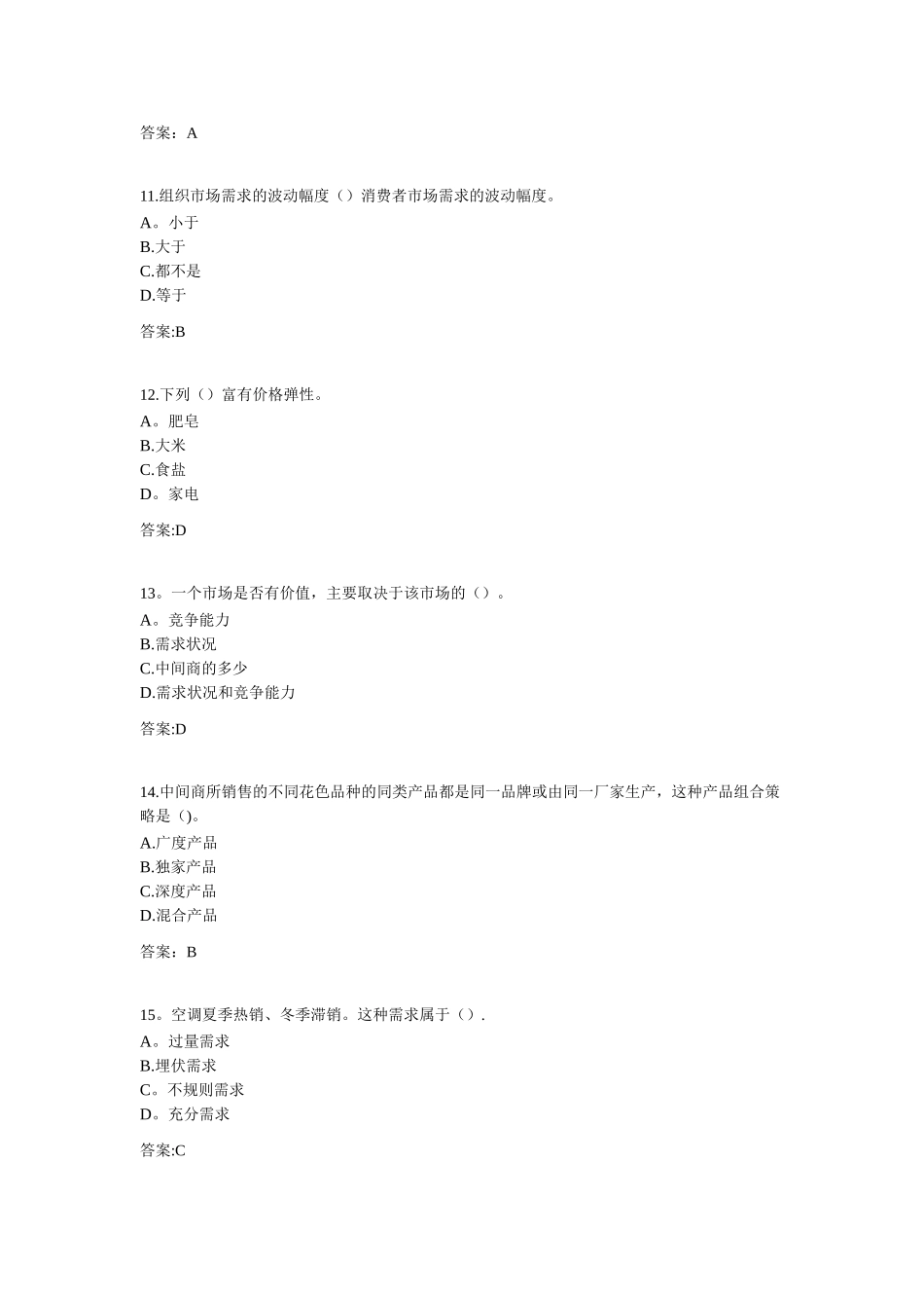 专科《市场营销学》_第3页