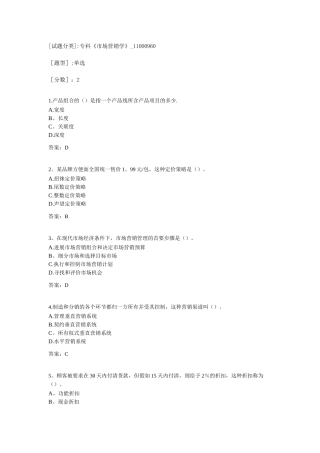 专科《市场营销学》