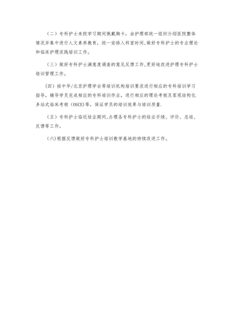 专科护士培训基地管理制度_第2页