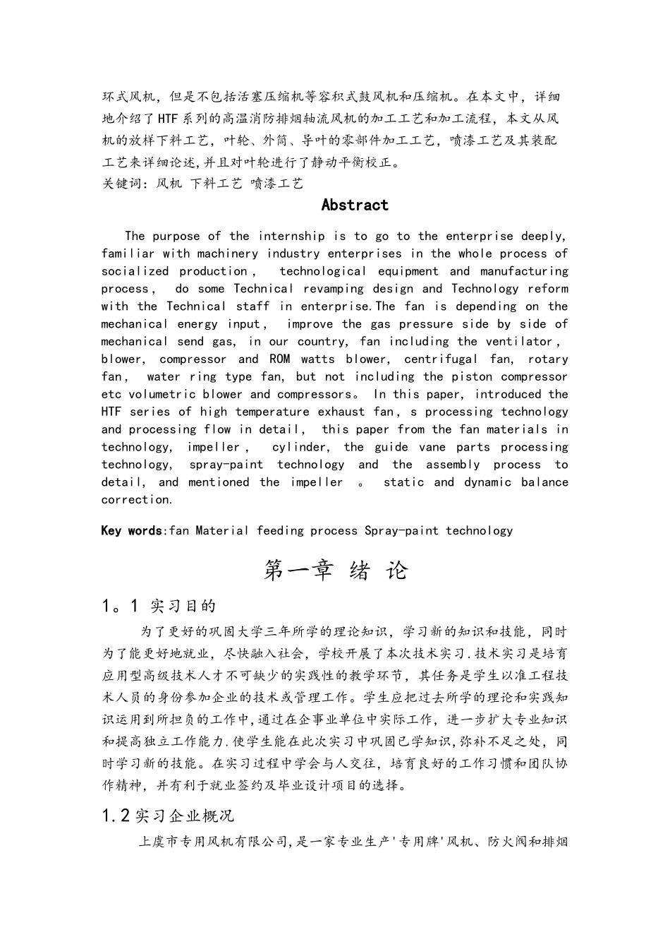 专用风机加工工艺与加工流程图_第2页